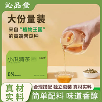 沁品堂小瓜清茶小山苦瓜健康天然纯苦瓜片袋泡茶清香回甘营养Z1
