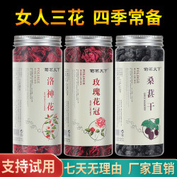 菊茗天下 洛神花玫瑰花冠桑葚干组合花茶女人茶浓香泡水3罐共170克