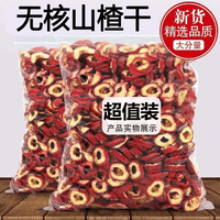 新货无核山楂干山楂圈空心圈泡茶泡水煮水去籽非中心圈