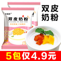 家用双皮奶专用粉营养预拌粉免煮甜品店奶香浓郁