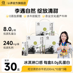 认养 吃甘蔗水牛奶200ml*10盒*3箱儿童学生营养早餐纯牛奶