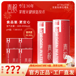 青祝食品氢气含氢水健康饮用水弱碱性小分子活性水应酬酒局送礼