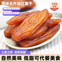 农家原味蒸薯干自制软糯红薯干连城地瓜干番薯干零食