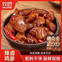 牧匠 辣卤鸡胗解馋零食完整鸡胗个头饱满鲜脆爽口必备零食爆款