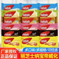 纳宝帝 印尼进口丽芝士奶酪威化饼干解馋办公室零食巧克力营养酥脆 25g