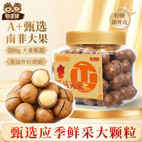 憨豆熊 橙金_新货夏威夷果罐装500g大颗粒壳薄奶香十足