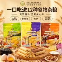 MAKANAN 谷物棒12种杂粮马来西亚进口米果可可夹心解馋抗饿饱腹感强0添加