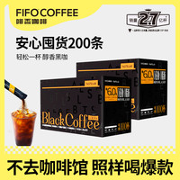啡否 FIFO美式即溶香浓经典黑咖啡100条*2盒0蔗糖美式黑咖啡