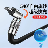 高颜值540°旋转加长快充线游戏type-c适用华为OPPOVIVO通用数据线