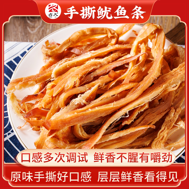 占久 手撕鱿鱼条开袋即食40克/袋休闲零食（拍1份发6袋）