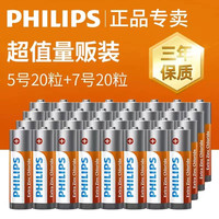 飞利浦 5号7号耐用40粒新款高能量橙色碳性电池原装大容量