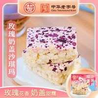 德和 玫瑰奶盖沙琪玛180g*4盒（8枚/盒）云南特产美食