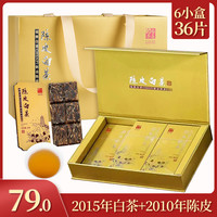蓝翼茗茶 蓝翼陈皮白茶36片180g茶叶礼盒装老陈皮福鼎白茶寿眉枣香蜜香