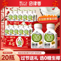 简零控 0糖生椰清甜原味椰子汁植物蛋白饮料饮品喜气包装年货送礼