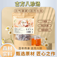 悉宝堂 G10甄选八珍汤茶甄选原材料精准配比300g煮水泡水