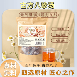 悉宝堂 G10甄选八珍汤茶甄选原材料精准配比300g煮水泡水