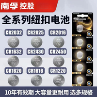 南孚 大容量传应石墨烯车钥匙电池3V纽扣电池CR2032CR2025CR2450CR2016