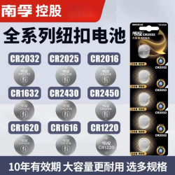 南孚 大容量传应石墨烯车钥匙电池3V纽扣电池CR2032CR2025CR2450CR2016