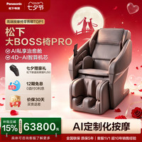 Panasonic 26年新品日本松下大BOSS按摩椅MA132旗舰PRO家用AI全身高端沙发椅