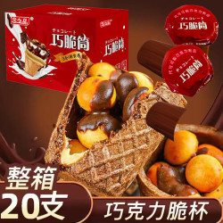 巧克力脆脆杯爆浆巧克力脆脆筒饼干追剧解馋小零食z