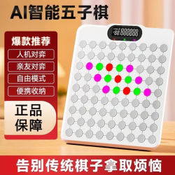 智能五子棋AI棋盘益智玩具双人对战AI对战暑假亲子互动