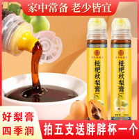 百年玖福堂 枇杷秋梨膏古法熬制雪梨草本精华冲调饮用清润