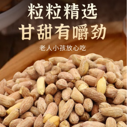 小花生精挑传统七彩花生精选秕花生甘甜花生米香甜瘪花生