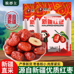 脆郡主 新疆红枣500g*2袋甘甜营养健康干枣即食新疆灰枣一级