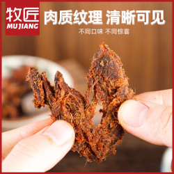 牧匠 原切肉干手撕耐嚼鸡胸肉干解馋充饥办公室休闲零食小吃