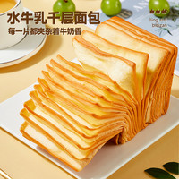 比比赞 水牛乳千层吐司糕点心手撕面包宿舍早餐宵夜代餐营养SWC
