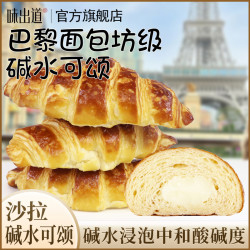 味出道 沙拉碱水可颂400g/箱*1全麦碱水面包手作沙拉夹心可颂