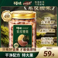 本味甄果 百草味紫皮腰果仁500g罐装盐焗坚果小零食