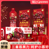 轻上车厘子双莓汁特添烟酰胺VC果汁饮料分享装饮品