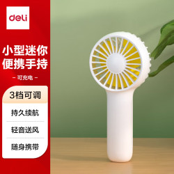得力 迷你手持小风扇三档风力清凉耐用随身便携军训学生宿舍办公室 2.5寸扇面 白色85812