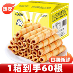佬食仁 空心卷小孩零食休闲酥脆可口鸡蛋卷下午茶办公室解馋食品