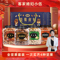 憨豆熊 _400g*4罐开心果夏威夷果巴旦木核桃仁（加礼袋）