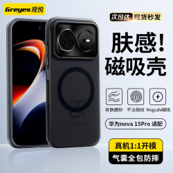观悦 华为Nova15/Nova15Pro/Nova15Ultra磨砂手机壳