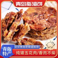 青岛脂渣 猪油渣压缩肉焦香酥脆开袋即食80g/袋