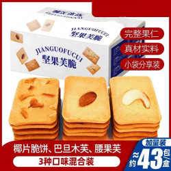 悦悦开心 坚果芙脆坚果鸡蛋干酪糕点休闲小零食品
