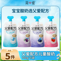 简爱 父爱配方新升级A2奶源儿童宝宝酸奶100g*5袋营养高端