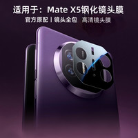 卡伦顿 适用于华为matex7镜头膜华为x5镜头膜matex6防摔防爆镜头保护膜