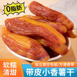 吃遍天 真空带皮香薯干250g 倒蒸红薯干