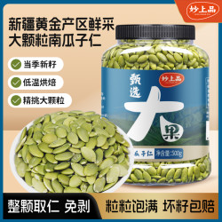 妙上品 甄选熟制南瓜子仁原味饱满去壳即食香脆解馋小零食颗粒产品