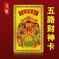 五路财神手机饰品财库贴纸五路财神家居创意饰品可选金属款