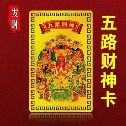 五路财神手机饰品财库贴纸五路财神家居创意饰品可选金属款