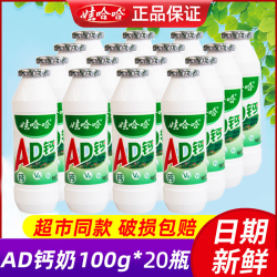 娃哈哈 AD钙奶100g*20瓶乳酸中秋节早餐酸甜饮品精选好喝休闲风味