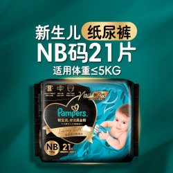 帮宝适 黑金帮纸尿裤添加真蚕丝夏天尿不湿迷你试用