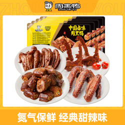 周黑鸭 卤鸭脖180g卤锁骨150g卤鸭翅125g卤鸡翅尖150g卤香鸭肉盒装