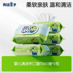 青蛙王子 婴幼儿宝宝专用消毒抑菌湿巾湿纸巾不含酒精抑菌率99.9%