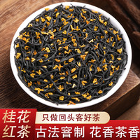 之野 2025新茶桂花红茶武夷山正山小种红茶礼盒装浓香型好茶茶叶自己喝